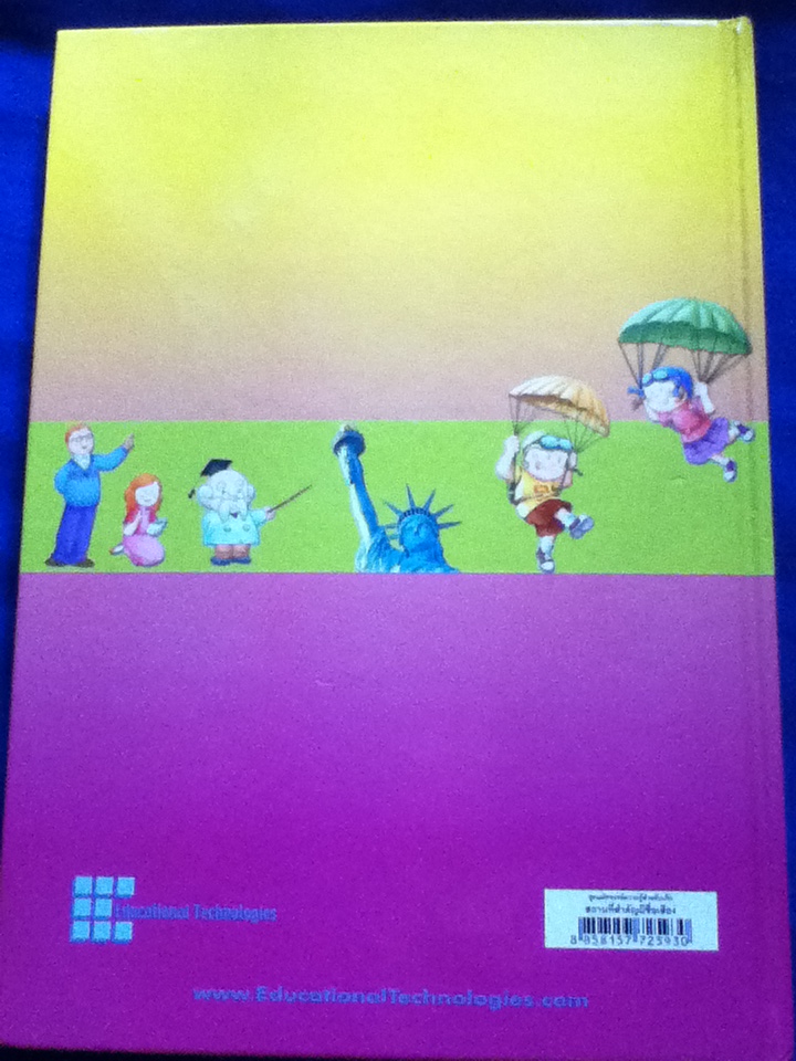 สถานที่สำคัญมีชื่อเสียง ชุดมหัศจรรย์ความรู้สำหรับเด็ก