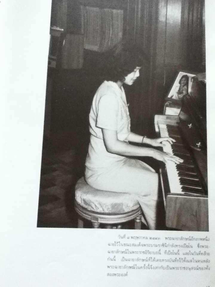 ภาพถ่ายฝีพระหัตถ์พระบาทสมเด็จพระเจ้าอยู่หัว พิมพ์เนื่องในวโรกาสพระราชพิธีมหามงคลเฉลิมพระชนมพรรษา 5 รอบ และพระราชพิธีรัชมังคลาภิเษก