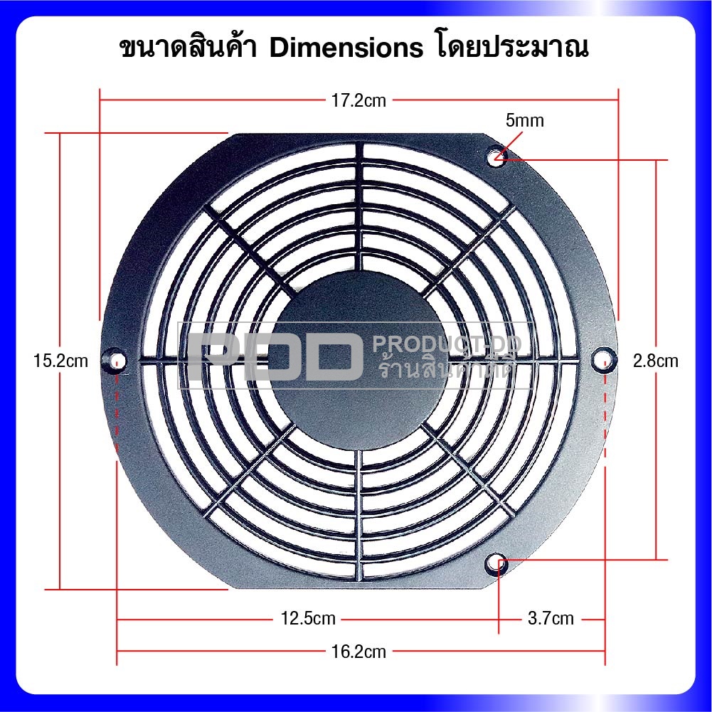 ตะแกรงพัดลมพลาสติค (Plastic Fan Guard) สำหรับพัดลมหัวตัด 6 นิ้ว (17x15 ซม.)