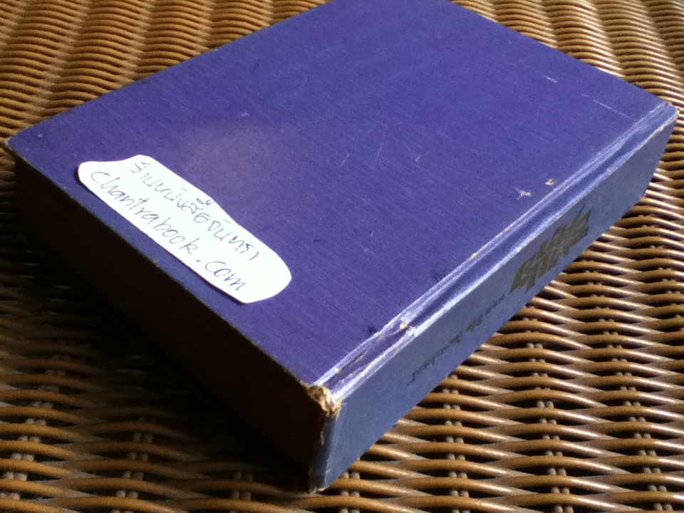 สาบควาย/ พ.ต.ท.ลิขิต วัฒนปกรณ์