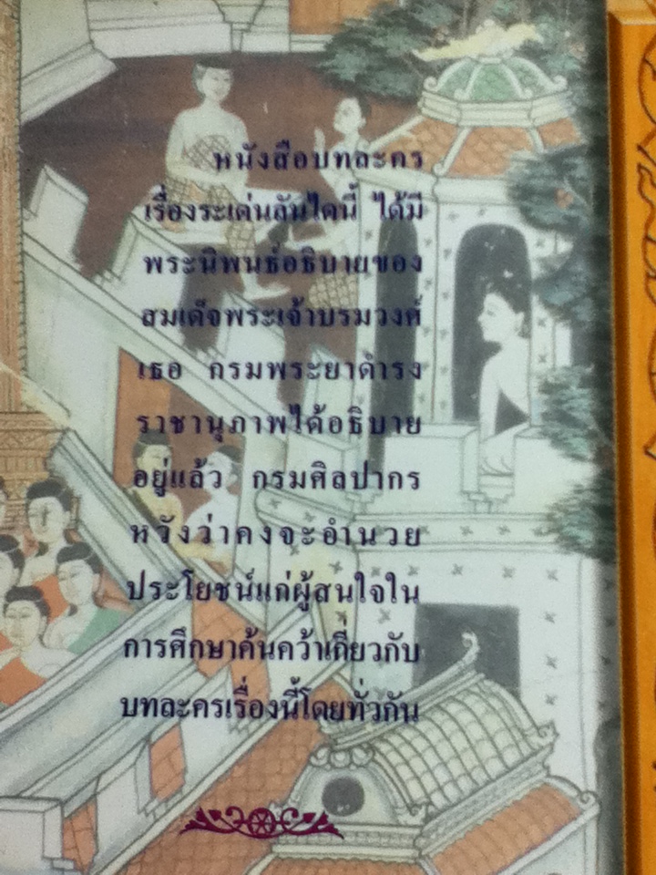 บทละครเรื่องระเด่นลันได/ พระมหามนตรี(ทรัพย์) (หนังสือแถม)