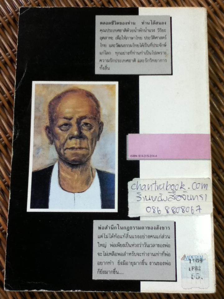 พ่อ: พระยาอนุมานราชธน/ สมศรี สุกุมลนันทน์