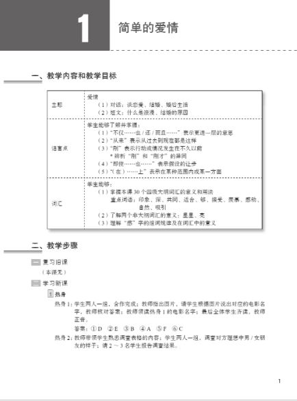 HSK标准教程4上 教师用书 HSK Standard Tutorial 4 Teacher's Book หนังสือข้อสอบ HSK Standard Course ระดับ 4A (คู่มือครู)