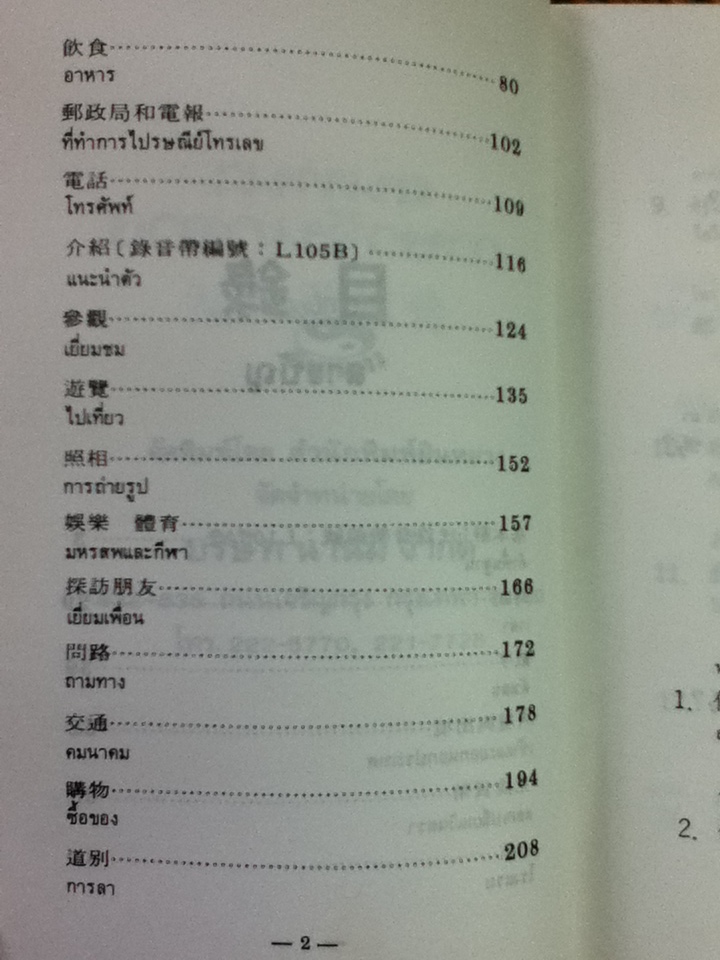 สนทนาภาษาจีนกลาง