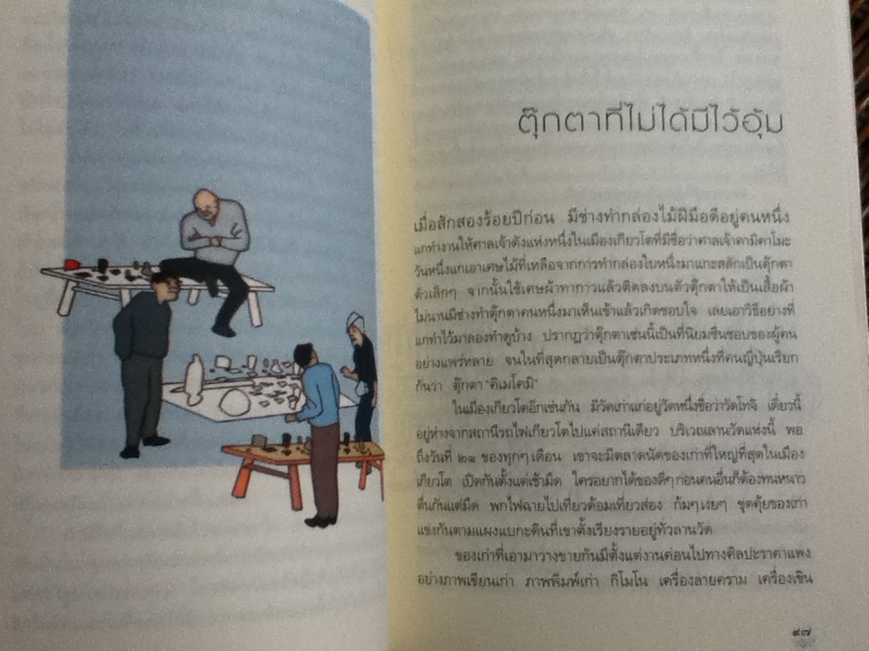 ใต้เสื่อตาตามิ/ สมพงษ์ งามแสงรัตน์