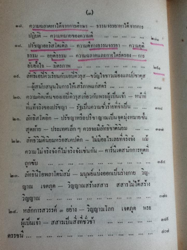 ปรัชญาประยุกต์ ชุดตะวันตก/ จำนงค์ ทองประเสริฐ