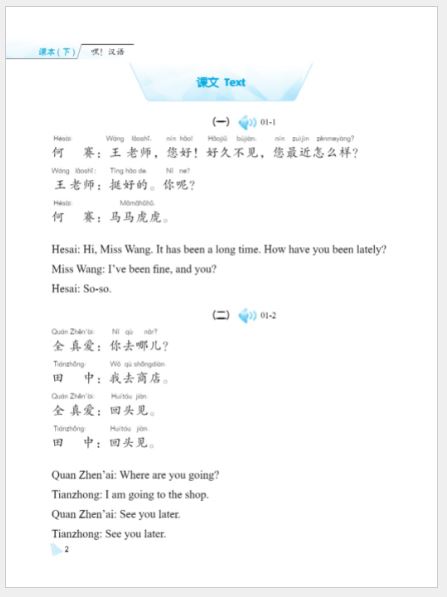 แบบเรียนภาษาจีน Hey, Chinese! เล่ม B 嘿！汉语 课本（下） Hey, Chinese! (Textbook B)