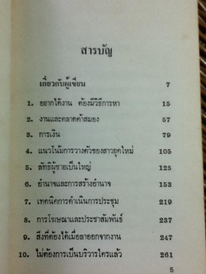 กว่าจะเป็นผู้หญิงเก่ง/ แคโรล ไฮแอตต์