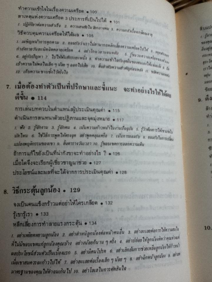 รู้เขารู้เรา/ ดร.มอร์ติเมอร์ อาร์. เฟนเบอร์ก
