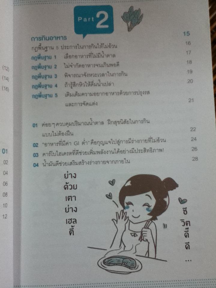 10วันสร้างนิสัยไม่อ้วนตลอดชีวิต/ อาเบะ เอรินะ