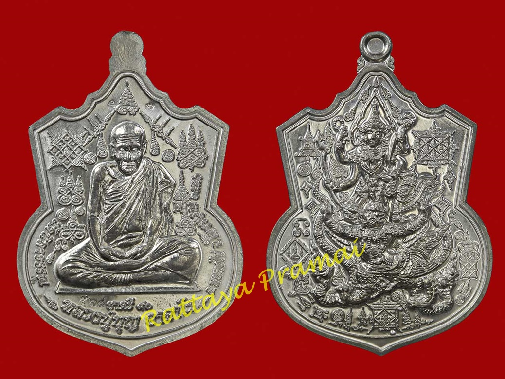 เหรียญนารายณ์ทรงครุฑ รุ่นแรก หลวงปู่บุญ อาจาโร วัดนิลาวรรณประชาราม จ.เพชรบูรณ์ เนื้อตะกั่วโค้ดพิเศษ (แยกชุดกรรมการ)
