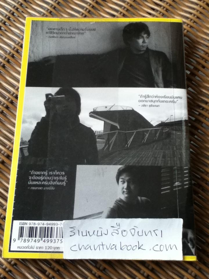 wake up!/ วงศ์ทนง ชัยณรงค์สิงห์