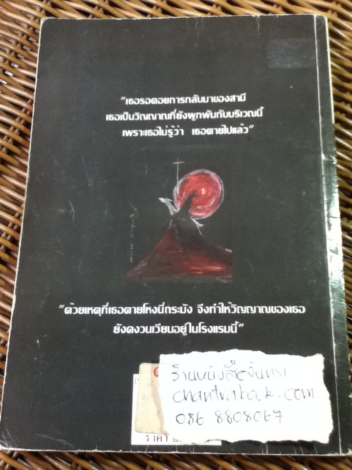 เรื่องเล่าจากหลุมศพ1/ สำเริง สัมพันธารักษ์ (หนังสือแถม)