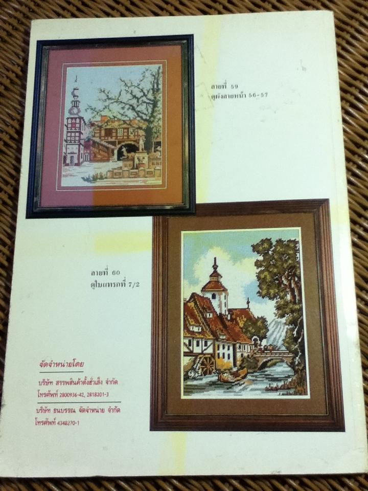 ลายปักครอสติช 2/ จริยา จุนประทีปทอง