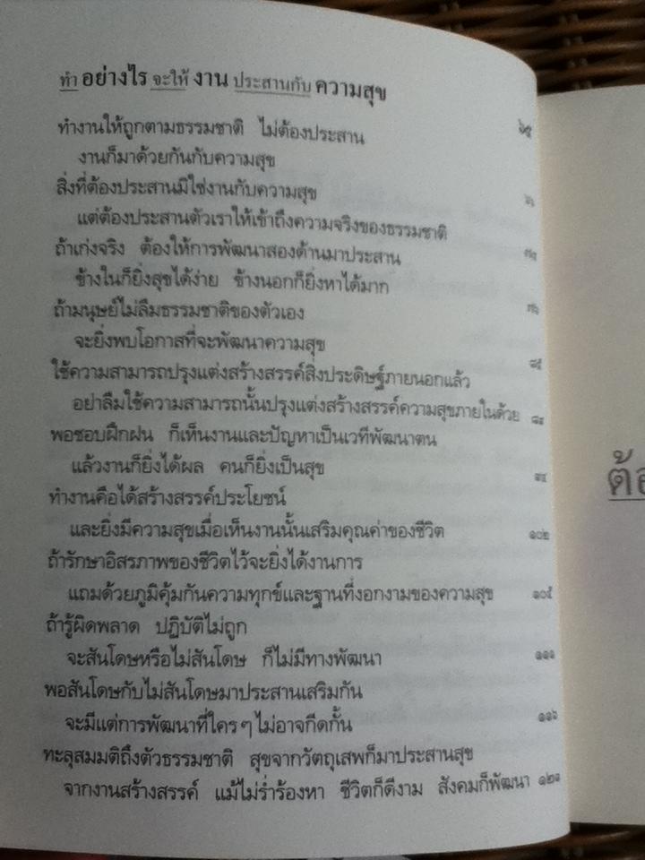 เงินและงาน ต้องประสานกับความสุข/ พระพรหมคุณาภรณ์ (ป.อ. ปยุตฺโต)