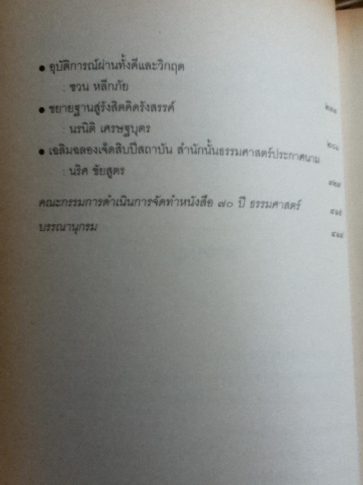 ธรรมศาสตร์ประกาศนาม