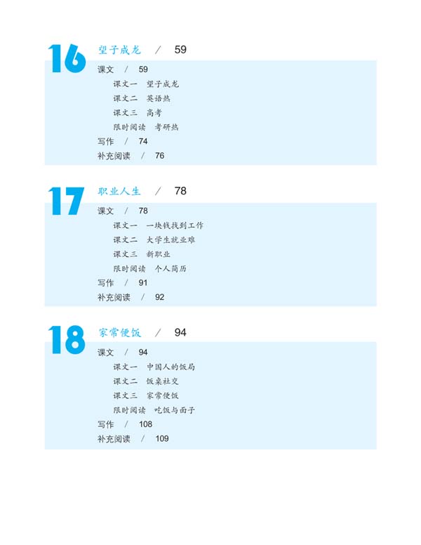 หนังสือเรียนภาษาจีน Road to Success ระดับ Upper Elementary Vol.2-Reading and Writing 成功之路 进步篇 读和写2 Road to Success: Upper Elementary - Reading and Writing Vol.2