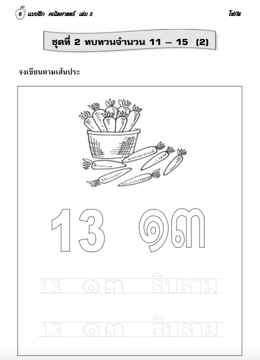 คณิตศาสตร์ เล่ม 4 (อนุบาล2) สำนักพิมพ์โฟกัส