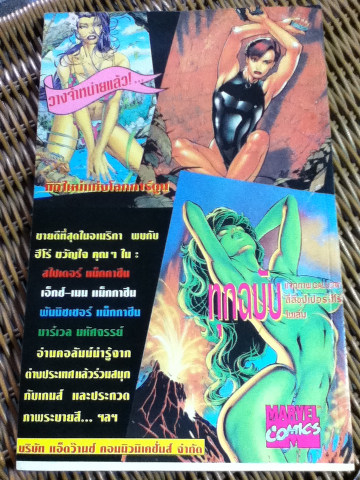 มาร์เวล มหัศจรรย์ เล่ม 1-9