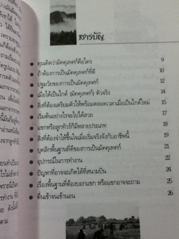 ไกด์ดีมีความสุข/ ดอกไม้สีขาว