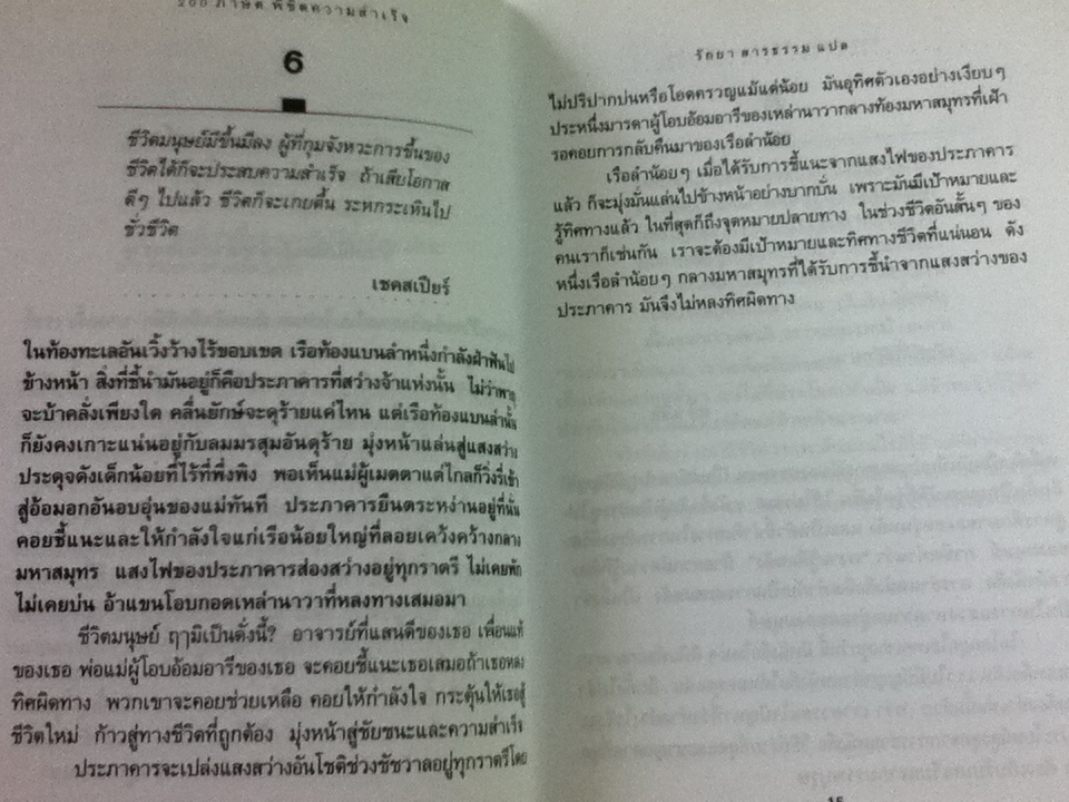 200 ภาษิต พิชิตความสำเร็จ/ ฟางซู่หัว