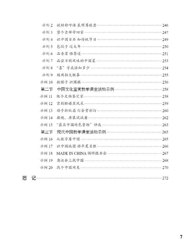 หนังสือแนวทางการออกแบบกิจกรรมในชั้นเรียน 课堂活动设计指南 A Guide to Design Classroom Activities