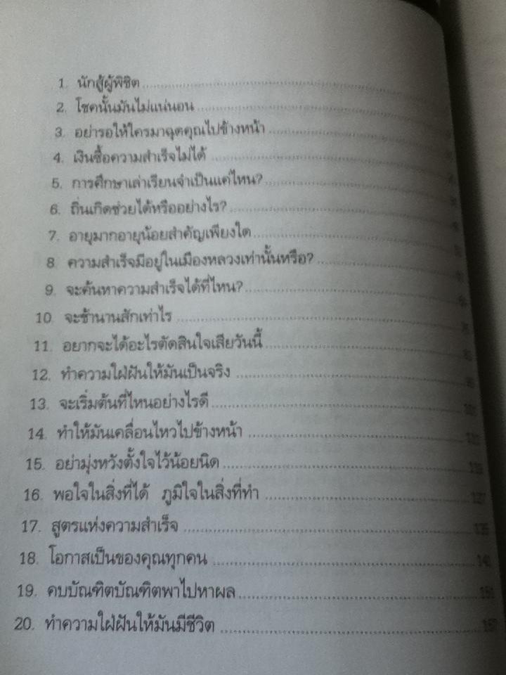 ทำความใฝ่ฝันให้มันเป็นจริง/ ไพบูลย์ สำราญภูติ