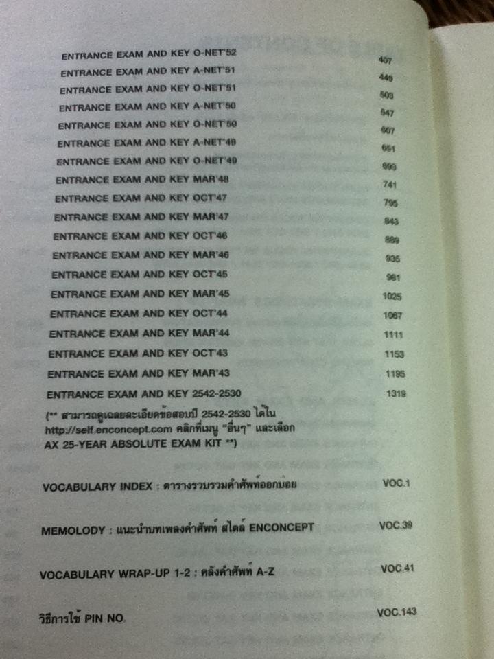 AX 25-YEAR ABSOLUTE EXAM KIT หนังสือรวมข้อสอบภาษาอังกฤษเข้ามหาวัทยาลัย 25 พ.ศ./ อริสรา ธนาปกิจ และคณะ