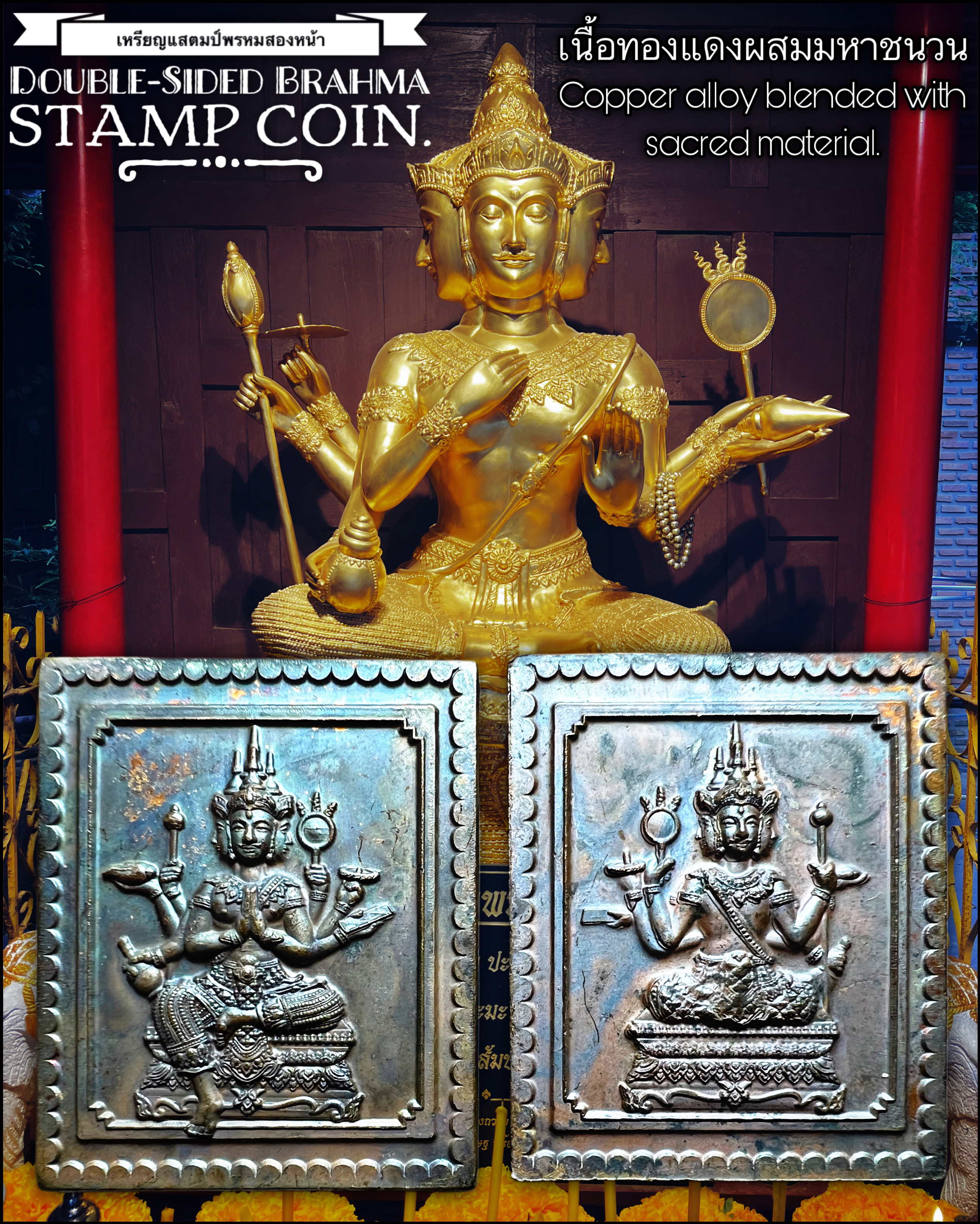 เหรียญแสตมป์พรหมสองหน้า (เนื้อทองแดงผสมมหาชนวน) Double-Sided Brahma Stamp Coin. (copper alloy blended with sacred material) SKU-03963