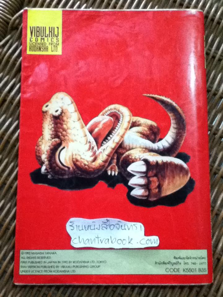 ก๊อง เล่ม1/ มาซาชิ ทานากะ