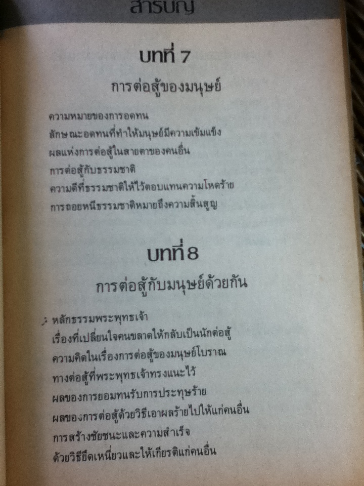 ทางสู้ในชีวิต/ พลตรีหลวงวิจิตรวาทการ
