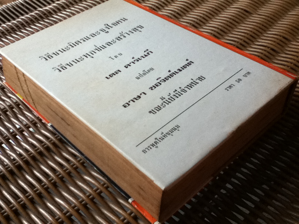 การพูดในที่ชุมนุม/ เดล คาร์เนกี