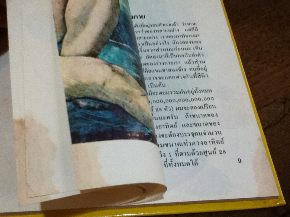 Disney's โลกมหัศจรรย์ 16 เล่ม