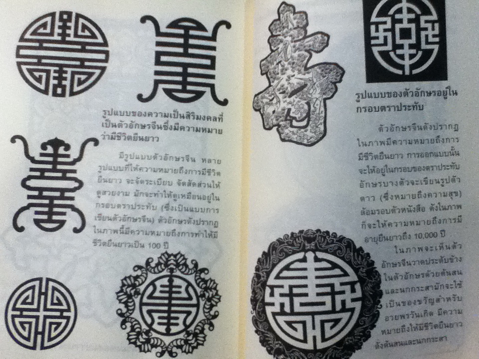 รูปแบบสิริมงคลจากสวรรค์ของประเทศจีน