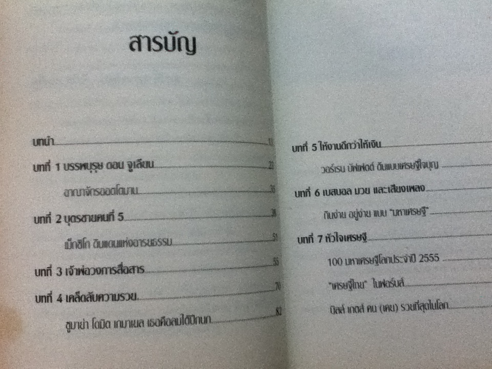 เคล็ดลับความรวย คาร์ลอส สลิม