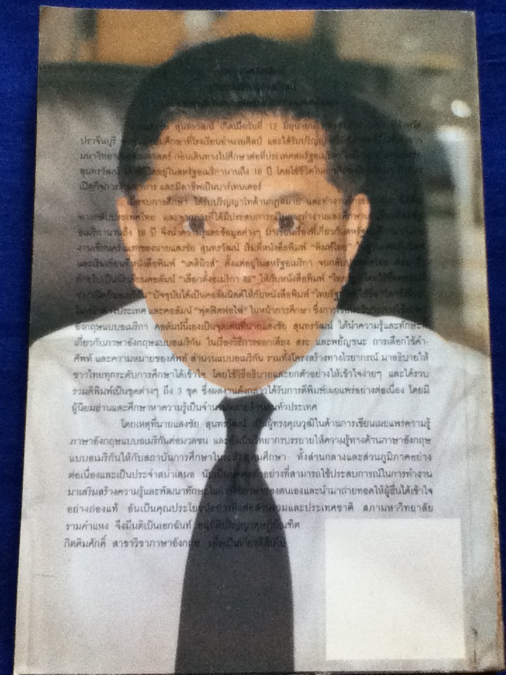 ฟุดฟิดฟอไฟ เล่ม 4 อนุสรณ์พระราชทานเพลิงศพ นายแสงชัย สุนทรวัฒน์