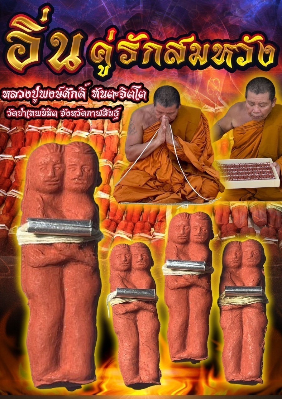 อิ่นคู่รักสมหวัง Love Fulfillment Inn-Kuu. SKU-03240