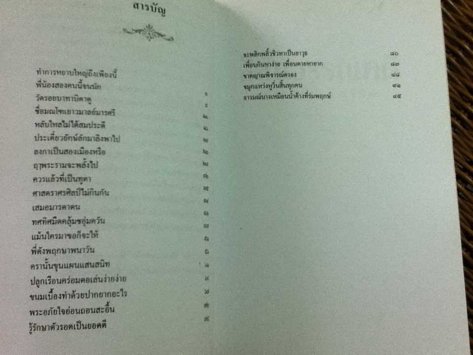 สีสันวรรณคดี ชุดบทวิจารณ์ชีวิต/ ศ.ดร.กุสุมา รักษมณี