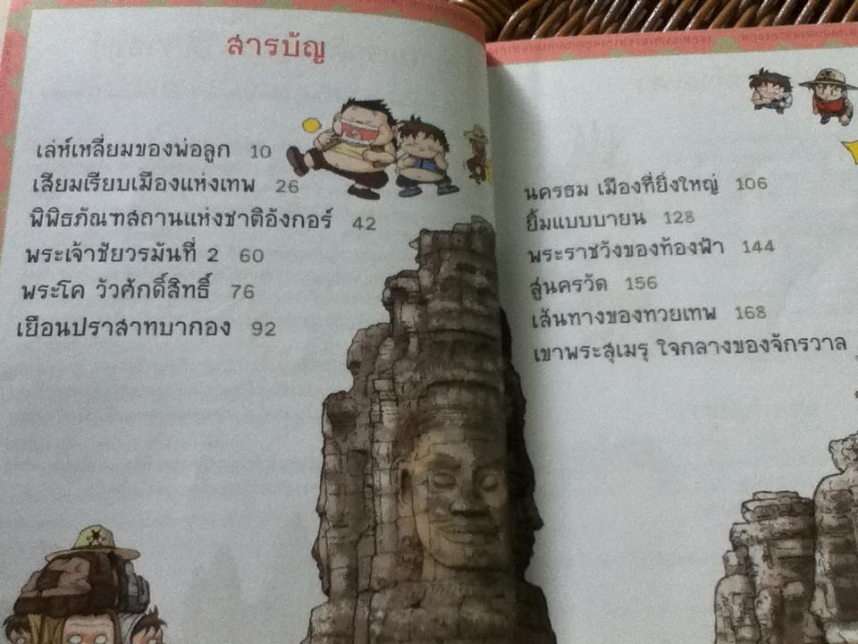 เอาชีวิตรอดในนครวัด เล่ม1-2/ ฮอง แจ ซอย