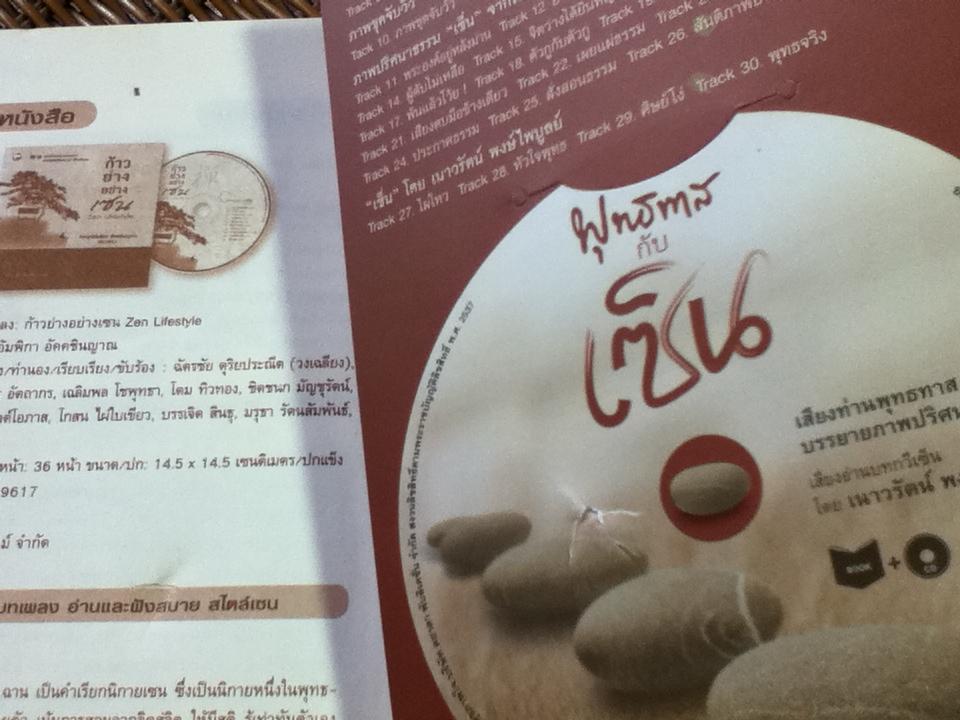 พุทธทาสกับเซ็น ไม่มีซีดี