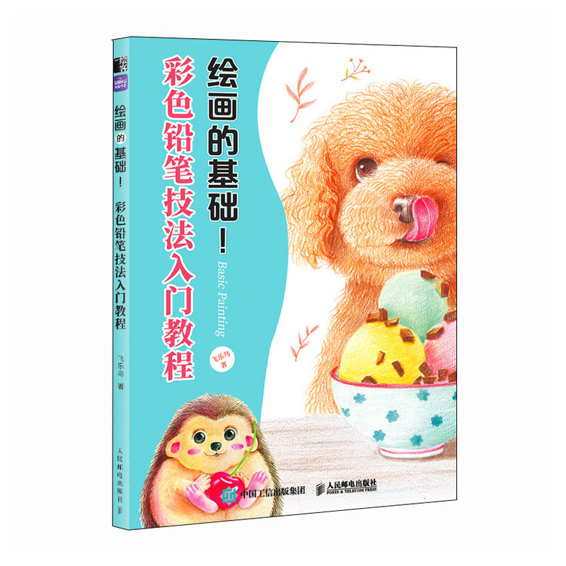 (Pre-order) หนังสือเทคนิคระบายสีไม้ระดับพื้นฐาน