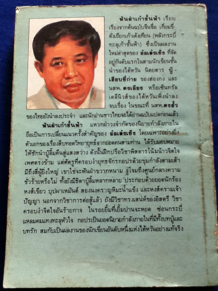 ฟันฝ่าเก้าชั้นฟ้า (4 เล่มจบ)