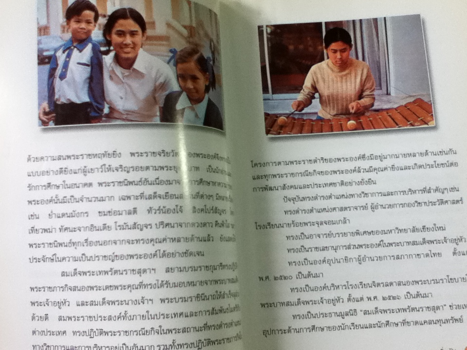 หนังสือวันเด็กแห่งชาติ ปี 2548
