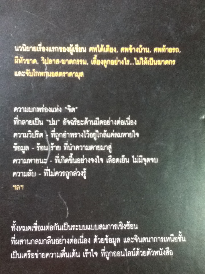 จิตกาธาน