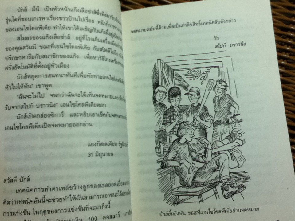 เอนไซโคลพีเดีย บราน์ หนูน้อยยอดนักสืบ 6 เล่ม/ โดแนลด์ เจ. โซบอล