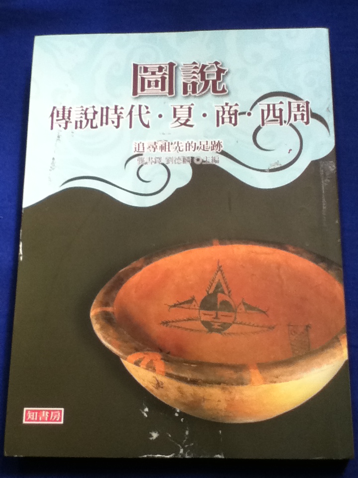 หนังสือโบราณคดีภาษาจีน