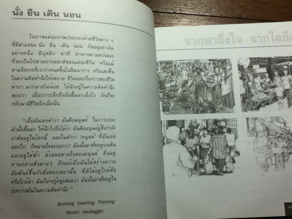 เส้นสาย ลายเส้น/ รศ.ดร.ทิพย์สุดา ปทุมานนท์