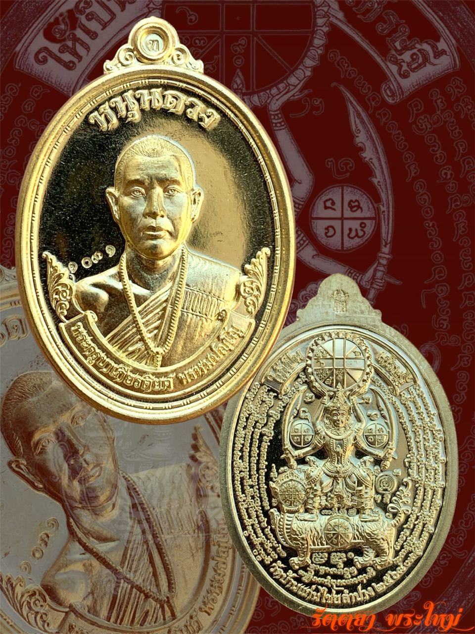 เหรียญหนุนดวง ครูบาเกียรติยศ วัดบ้านแก่น จ.ลำพูน เนื้อทองทิพย์