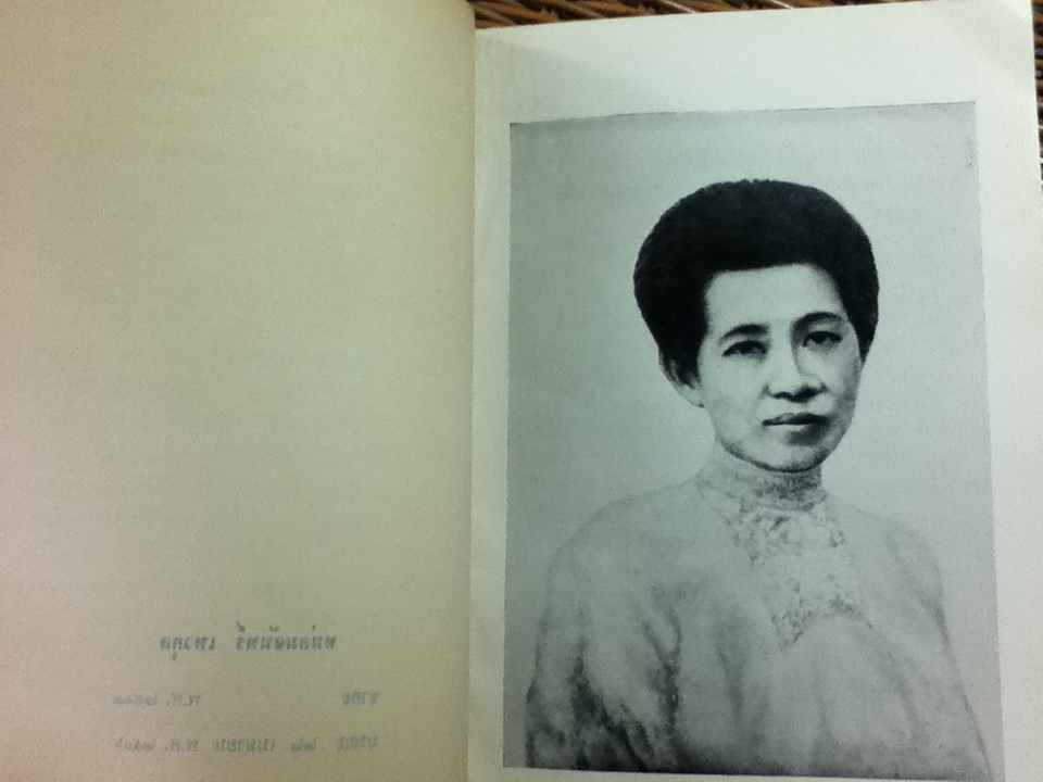 โครงภาพพระราชพงศาวดาร อนุสรณ์งานพระราชทานเพลิงศพ หม่อมจันทร์ เทวกุล