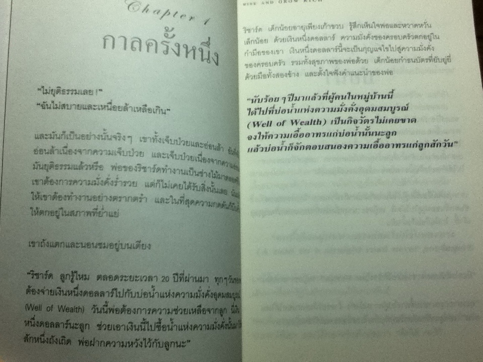 คิดเป็นเห็นทางรวย/ โรเจอร์ แฮมิลตัน/ กฤต พิทักษ์นราธรรม และคณะ ผู้แปล